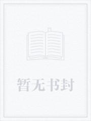烈火情人电影免费观看